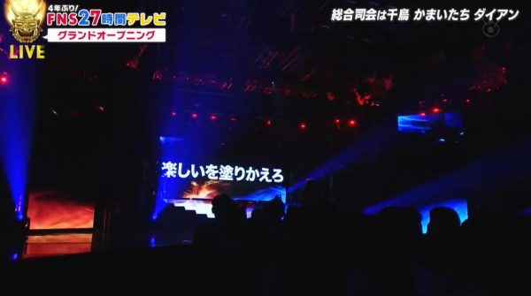 穿越时空的经典节目！《FNS27小时2000》为你带来震撼体验