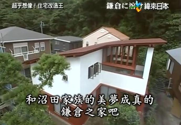 日本造房大师真的存在！全能住宅改造王第一季百度云火热下载中