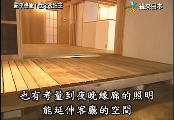 《全能住宅改造王》2020在线，看日本建筑大师妙手令居室焕然一新